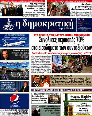 Πρωτοσέλιδο Δημοκρατική Ρόδου