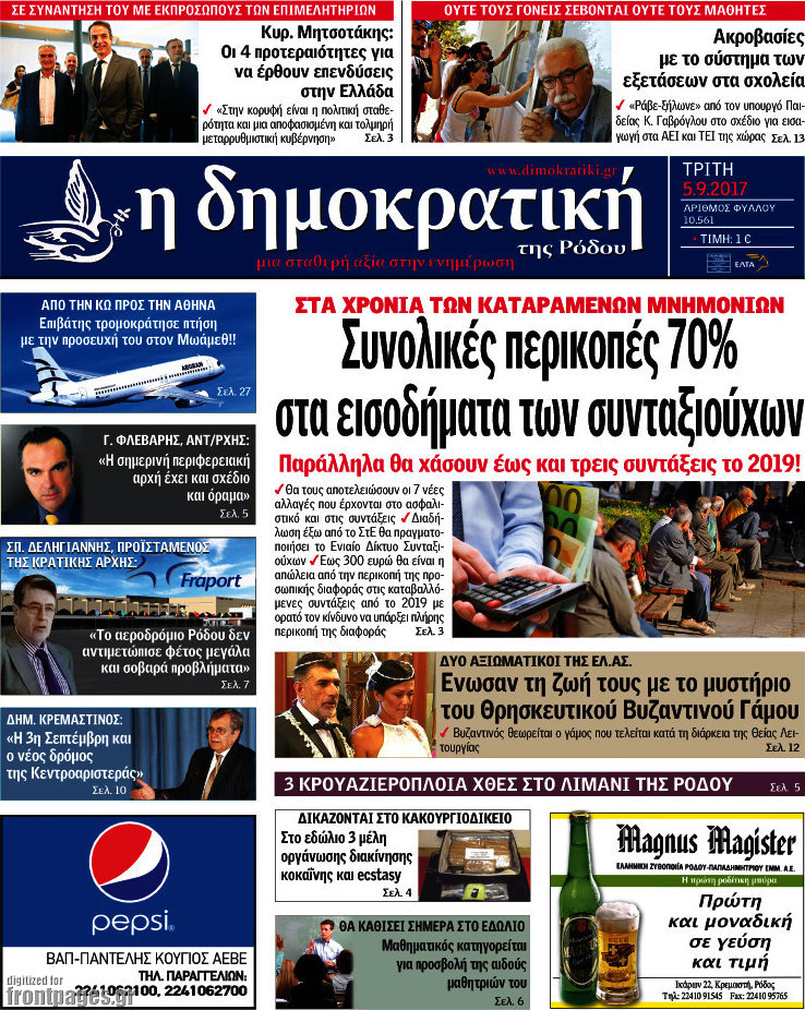 Δημοκρατική Ρόδου