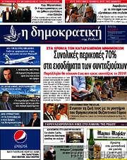 /Δημοκρατική Ρόδου