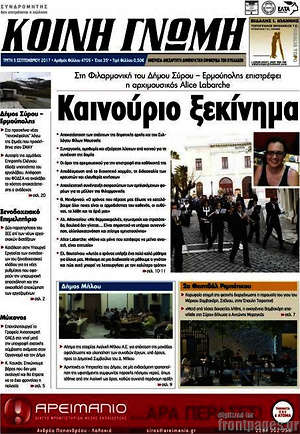 Πρωτοσέλιδο Κοινή Γνώμη