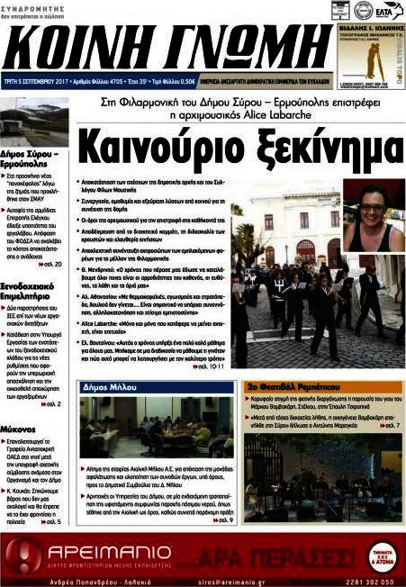 Κοινή Γνώμη