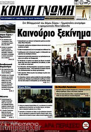 /Κοινή Γνώμη