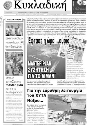 Πρωτοσέλιδο Κυκλαδική