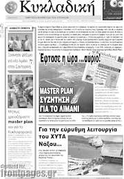 /Κυκλαδική