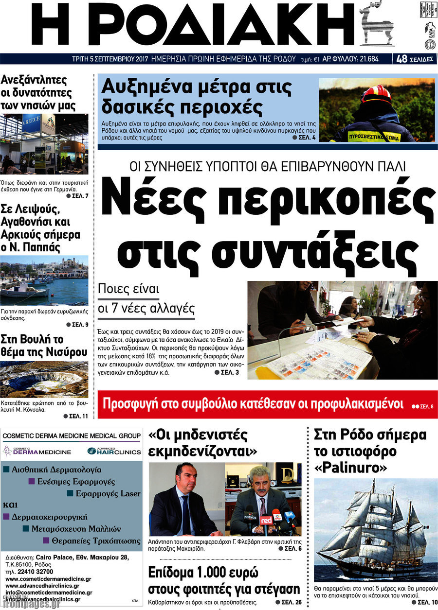 Η Ροδιακή