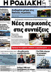 /Η Ροδιακή