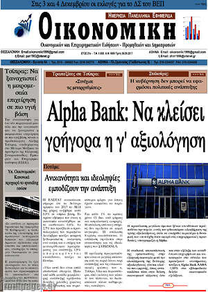 Πρωτοσέλιδο Οικονομική
