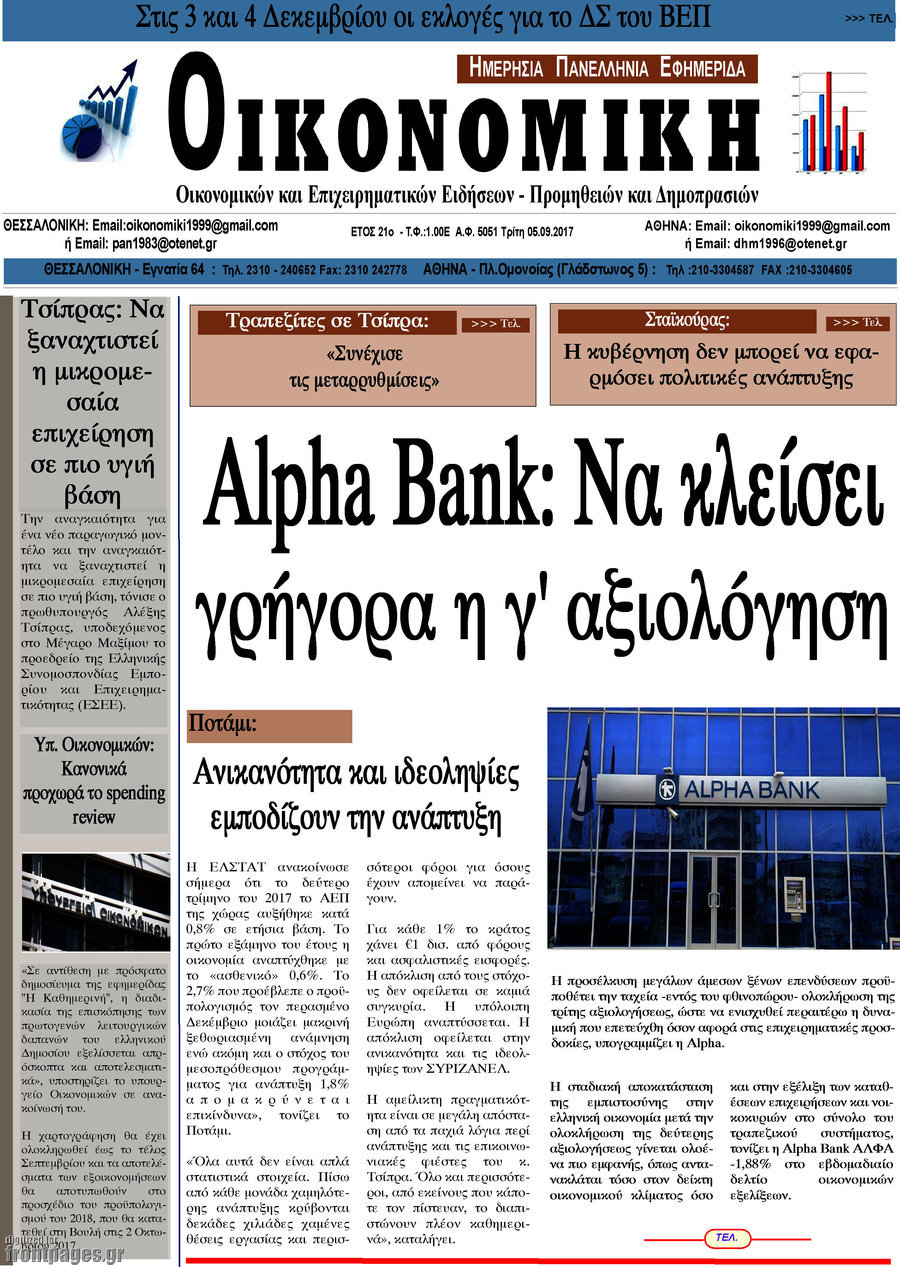 Οικονομική