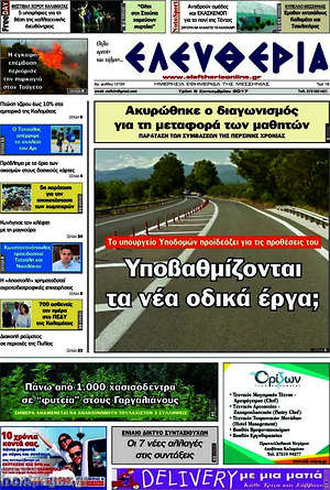 Πρωτοσέλιδο Ελευθερία
