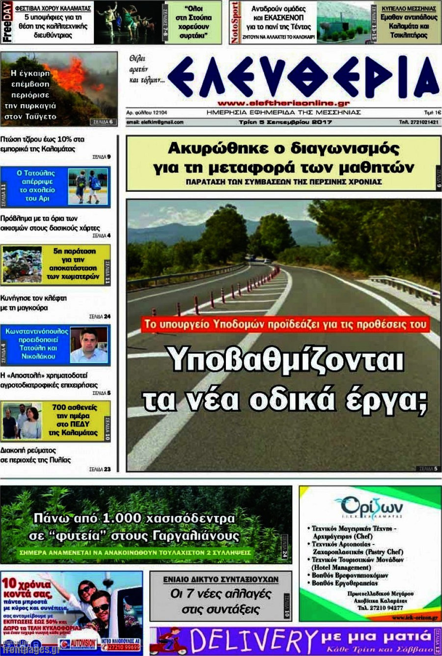Ελευθερία