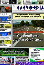 /Ελευθερία