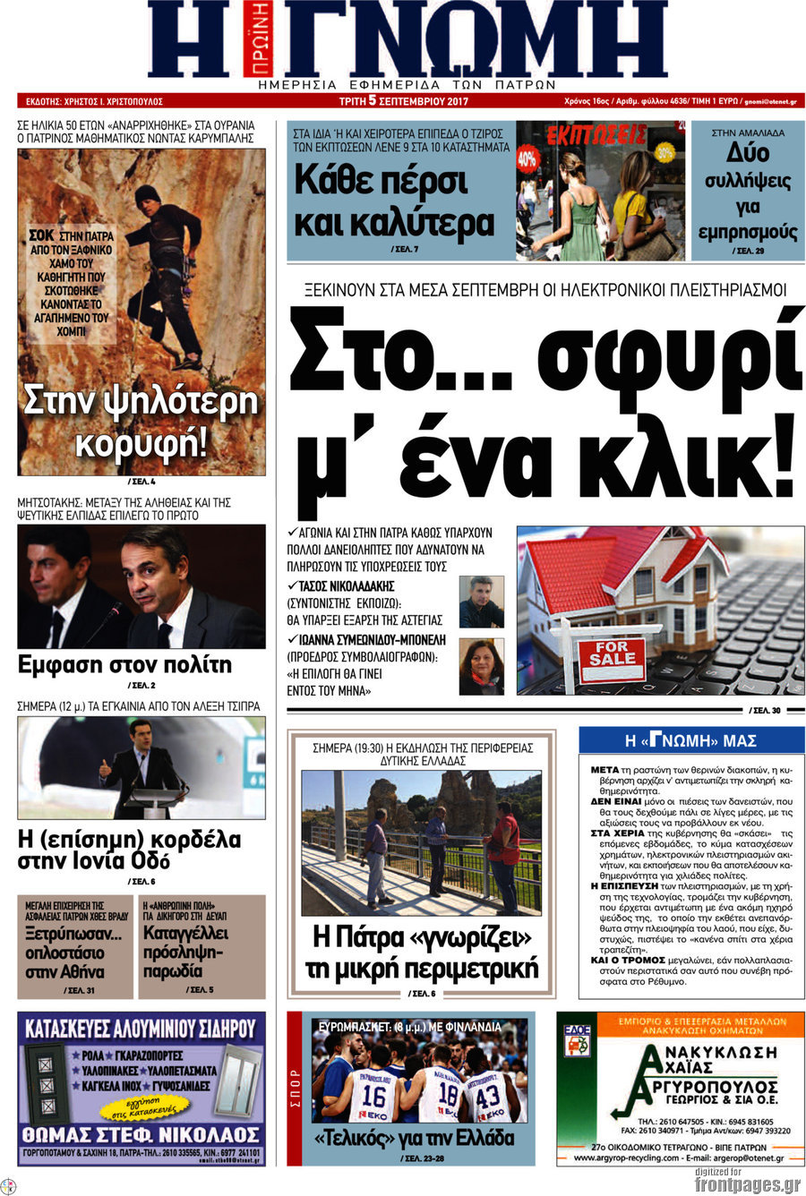 Η Γνώμη