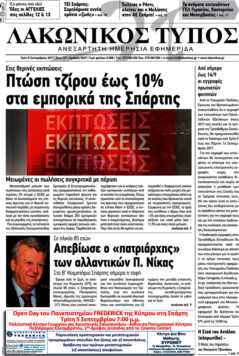 Λακωνικός Τύπος