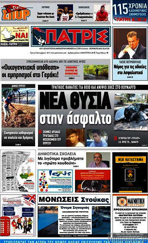 Πρωτοσέλιδο Πατρίς