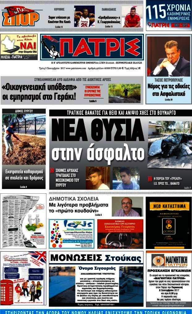 Πατρίς