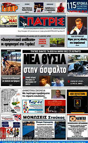/Πατρίς