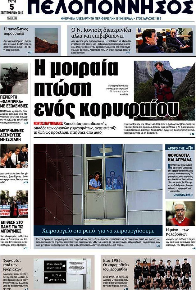 Πελοπόννησος