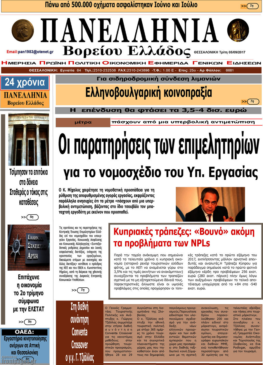 Πανελλήνια Β. Ελλάδος