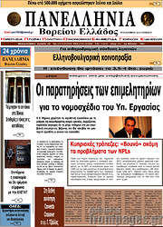 /Πανελλήνια Β. Ελλάδος