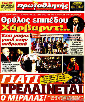 Πρωτοσέλιδο εφημερίδας Πρωταθλητής - protoselida