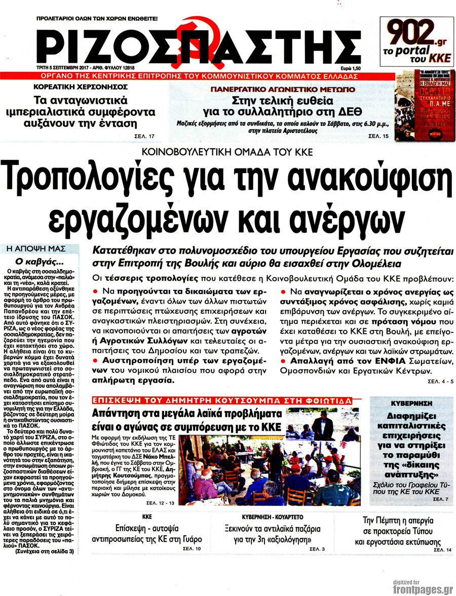 Ριζοσπάστης