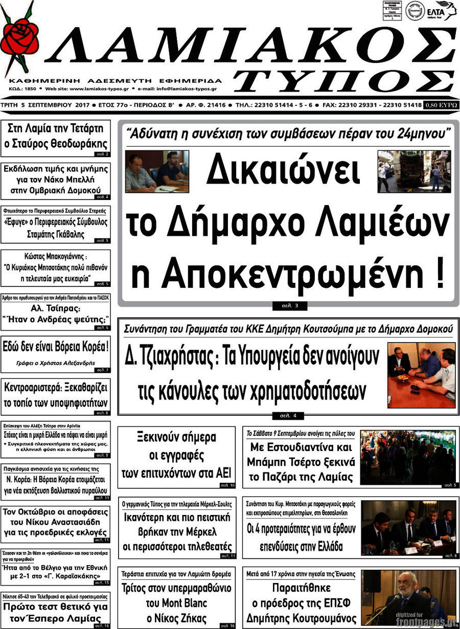 Λαμιακός Τύπος