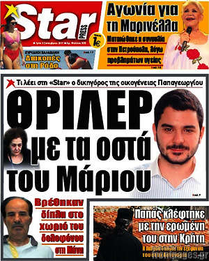 Πρωτοσέλιδο εφημερίδας Star press - protoselida