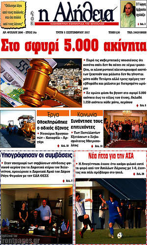Πρωτοσέλιδο Η Αλήθεια