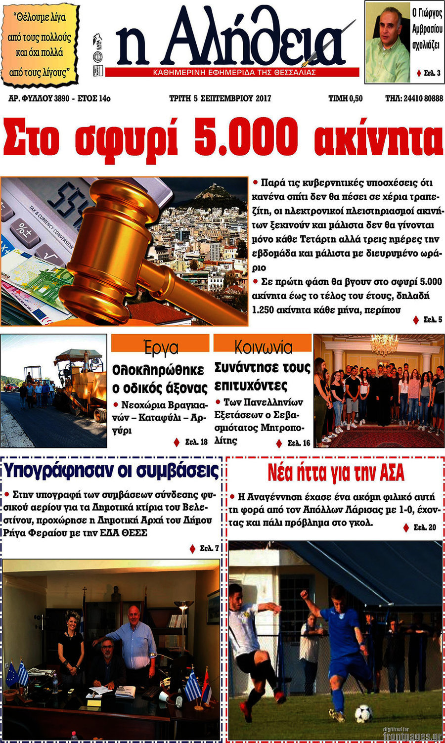 Η Αλήθεια