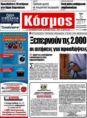 Πρωτοσέλιδο Κόσμος