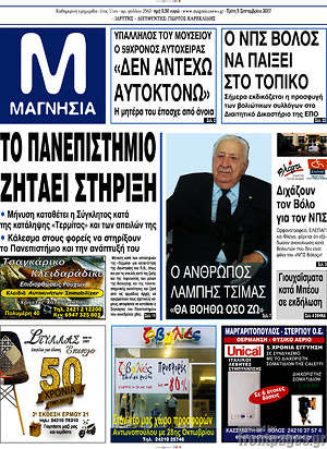 Πρωτοσέλιδο Μαγνησία