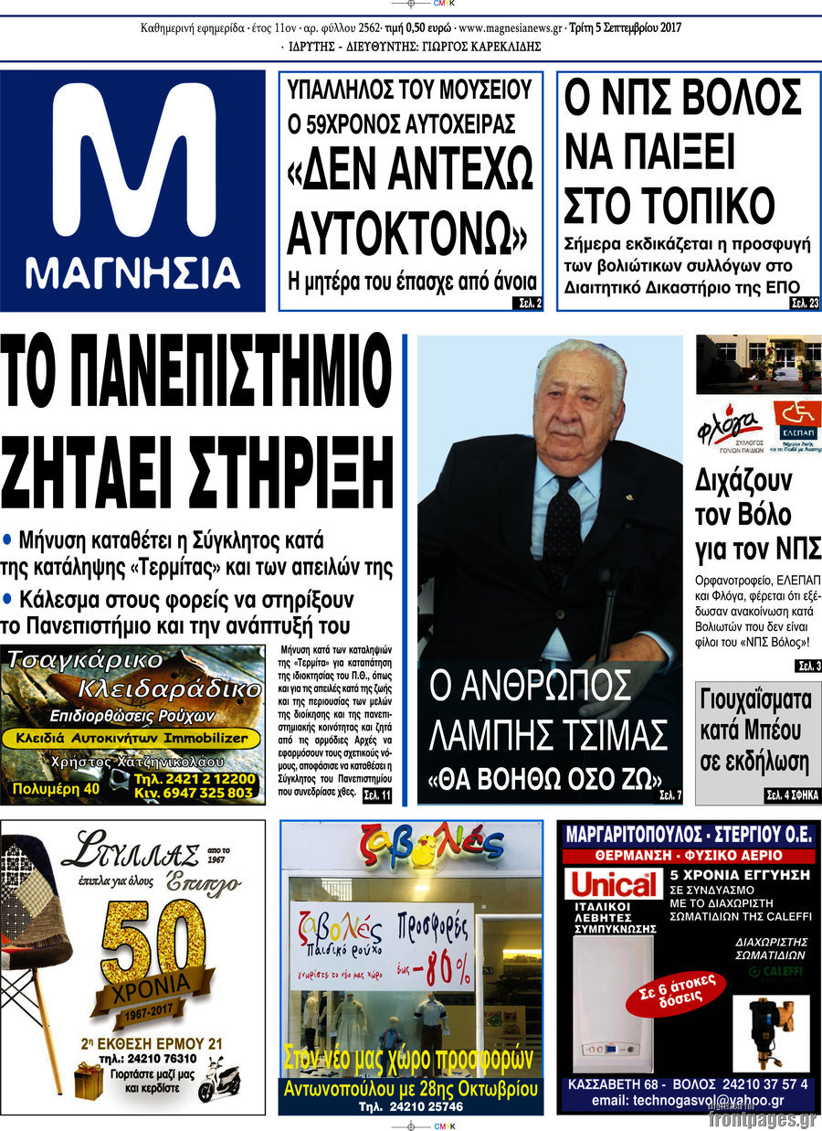 Μαγνησία
