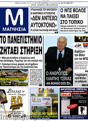 /Μαγνησία