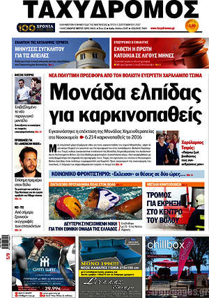 Πρωτοσέλιδο Ταχυδρόμος