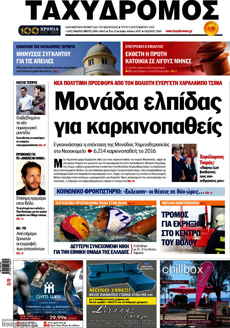 Ταχυδρόμος