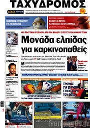 /Ταχυδρόμος