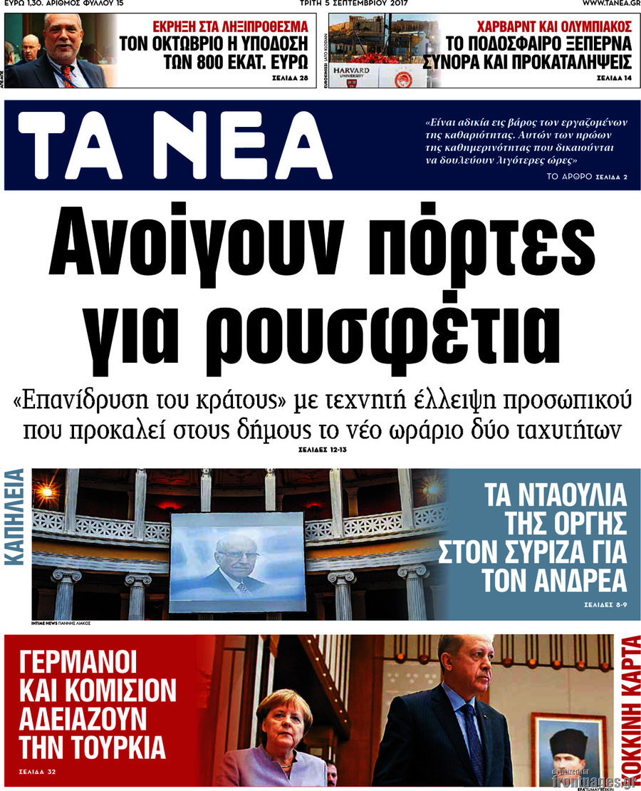 Τα Νέα