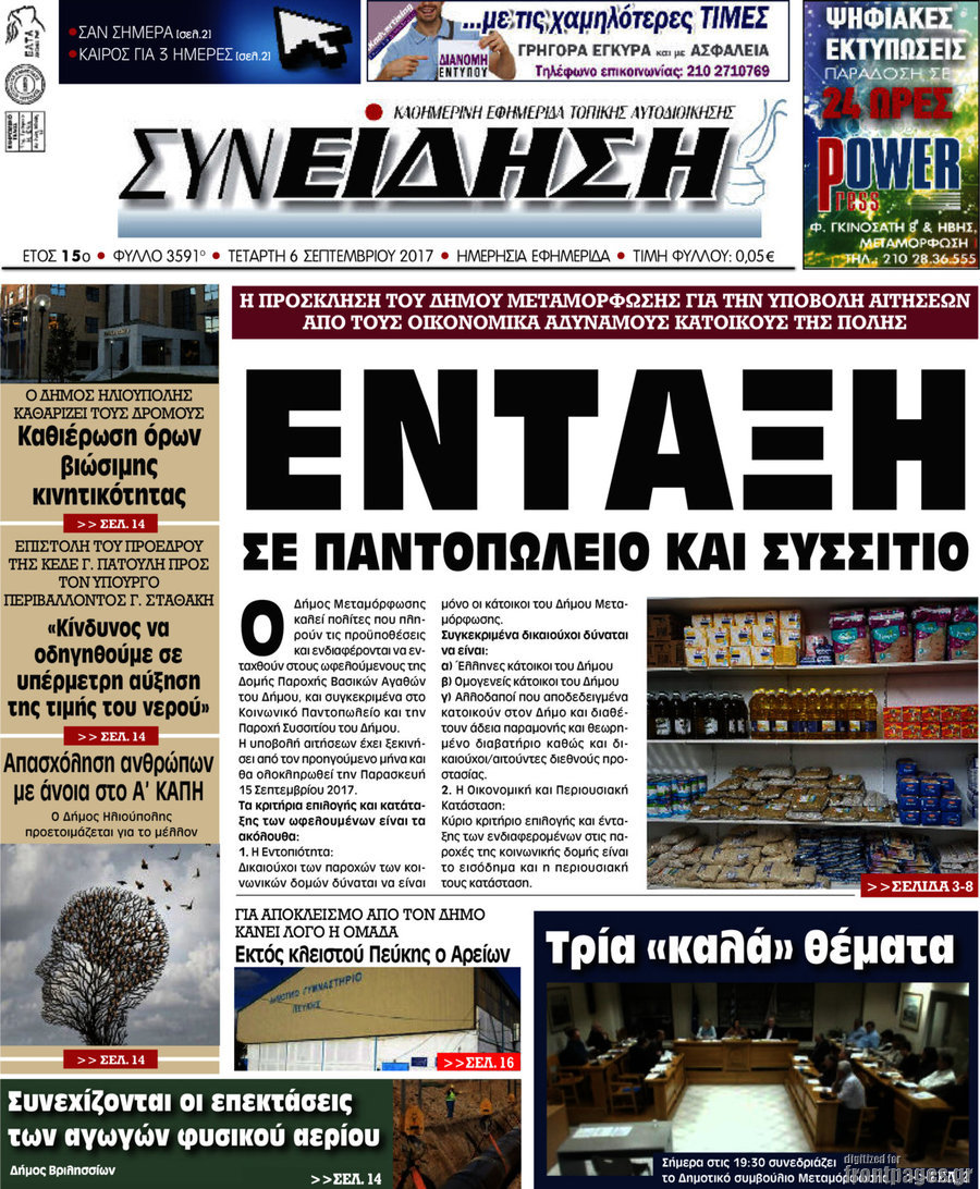 Συνείδηση