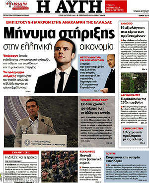 Αυγή: Μήνυμα στήριξης στην ελληνική οικονομία
