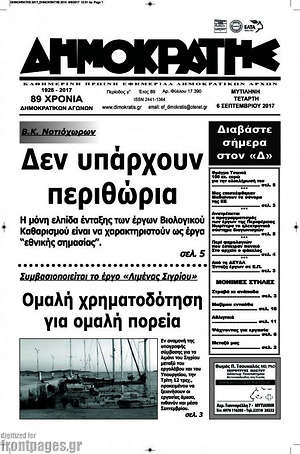 Πρωτοσέλιδο Δημοκράτης