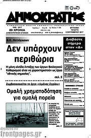 /Δημοκράτης