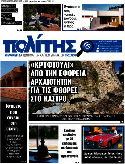 Ο Πολίτης