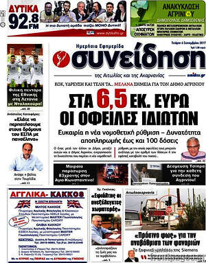 Πρωτοσέλιδο Συνείδηση