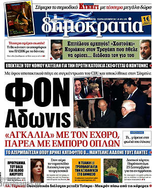 Δημοκρατία: Φον Άδωνις "αγκαλιά" με τον εχθρό, παρέα με έμπορο όπλων