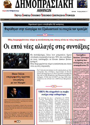 Πρωτοσέλιδο Δημοπρασιακή Αθηνών