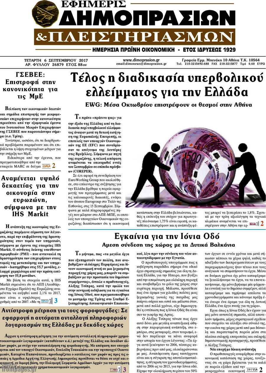 Εφημερίς Δημοπρασιών
