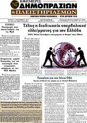 /Εφημερίς Δημοπρασιών