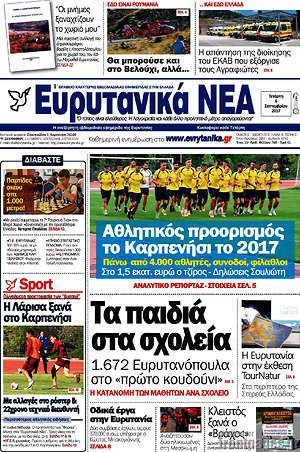 Πρωτοσέλιδο Ευρυτανικά Νέα