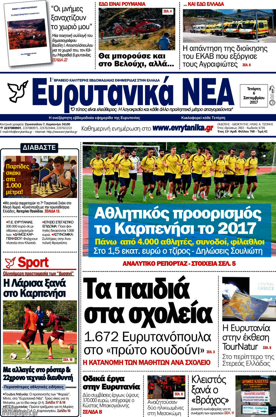 Ευρυτανικά Νέα