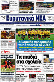 /Ευρυτανικά Νέα
